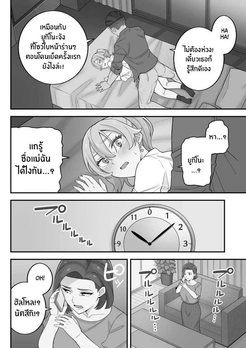 อดีตของเม่ตามติดมาถึงลูก [Kameyama Cola] Oyako Ana ~Moto Yariman Haha to Papa-katsu Musume~อดีตของเม่ตามติดมาถึงลูก 2 หน้า 22