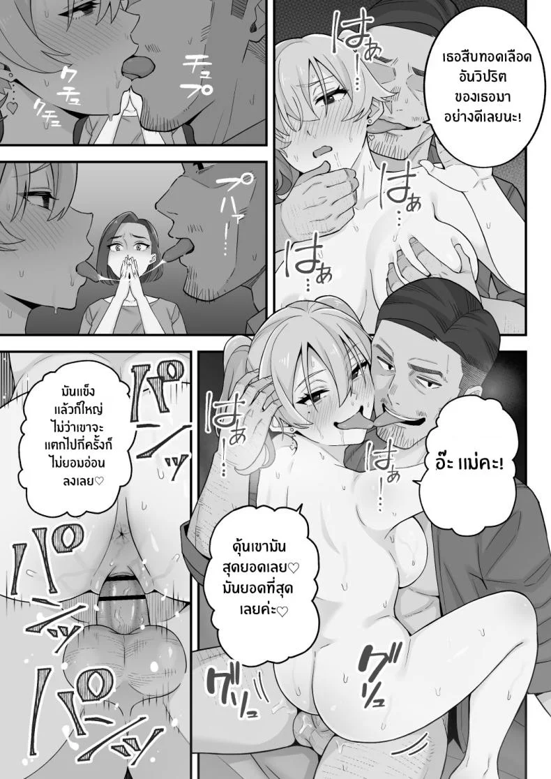 อดีตของเม่ตามติดมาถึงลูก [Kameyama Cola] Oyako Ana ~Moto Yariman Haha to Papa-katsu Musume~อดีตของเม่ตามติดมาถึงลูก 2 หน้า 25