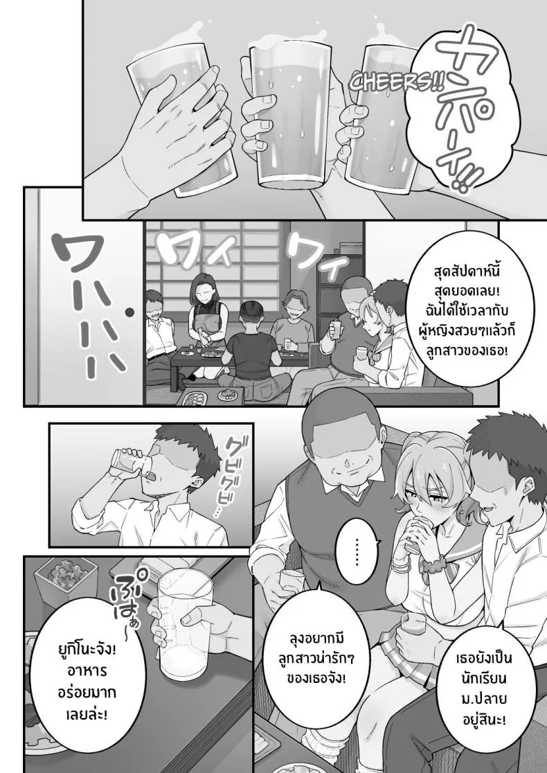 อดีตของเม่ตามติดมาถึงลูก [Kameyama Cola] Oyako Ana ~Moto Yariman Haha to Papa-katsu Musume~อดีตของเม่ตามติดมาถึงลูก 3 หน้า 10