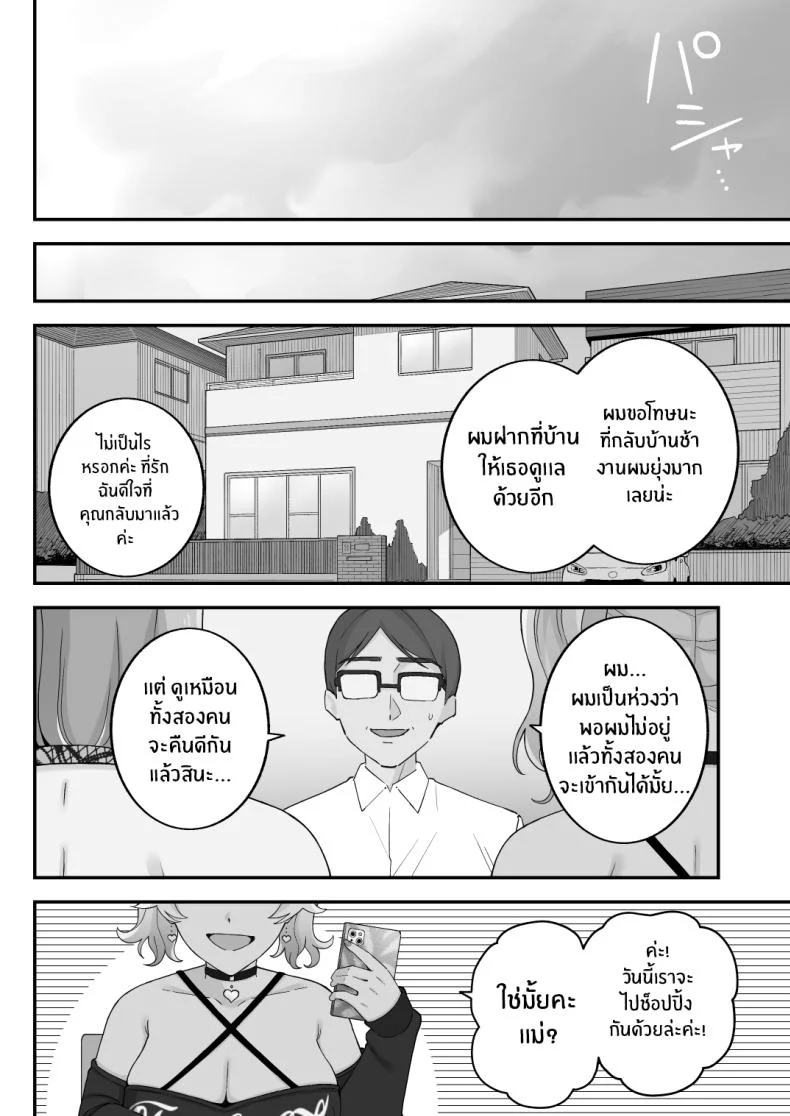 อดีตของเม่ตามติดมาถึงลูก [Kameyama Cola] Oyako Ana ~Moto Yariman Haha to Papa-katsu Musume~อดีตของเม่ตามติดมาถึงลูก 3 หน้า 32