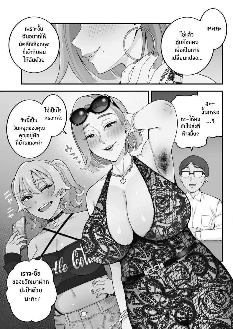 อดีตของเม่ตามติดมาถึงลูก [Kameyama Cola] Oyako Ana ~Moto Yariman Haha to Papa-katsu Musume~อดีตของเม่ตามติดมาถึงลูก 3 หน้า 33
