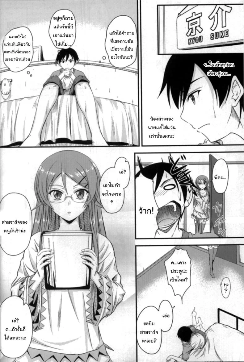 เดี๋ยวจะสอนพี่ให้เอง (C79) [Junk Box (Mutsuki)] Imouto x Shitto Meganekko (Ore no Imouto ga Konna ni Kawaii Wake ga Nai) หน้า 4