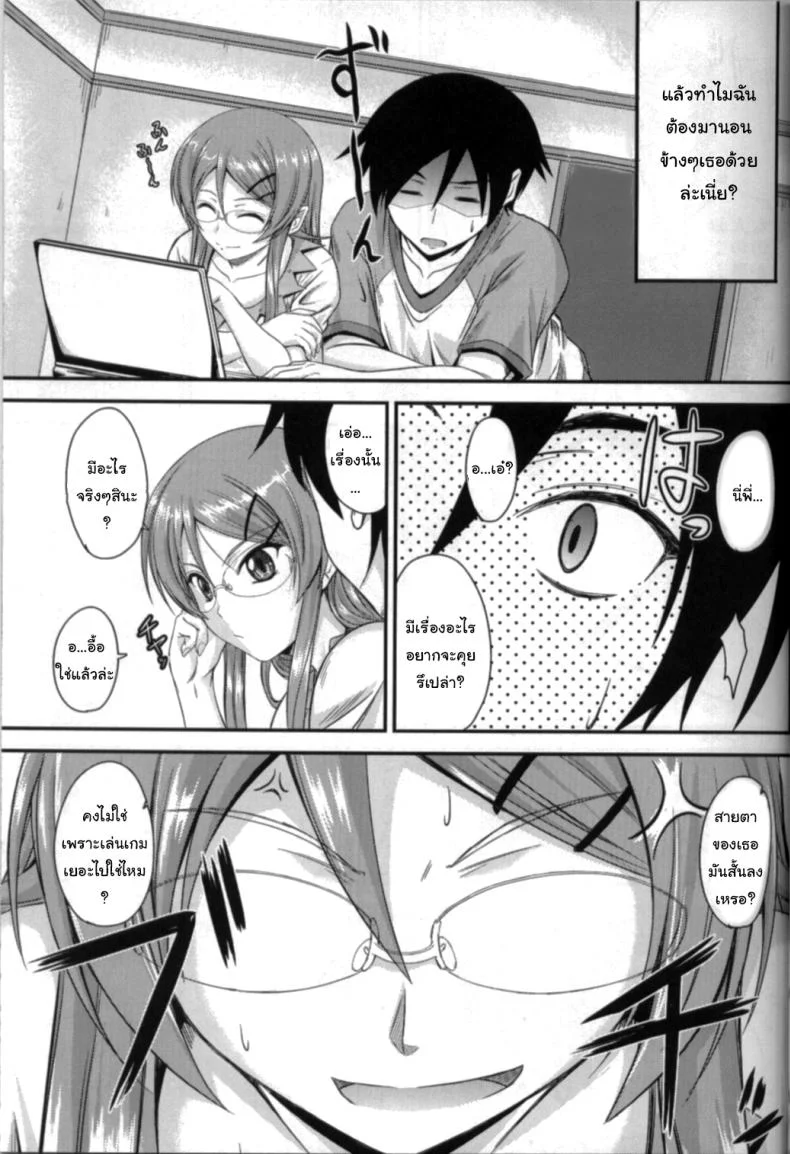 เดี๋ยวจะสอนพี่ให้เอง (C79) [Junk Box (Mutsuki)] Imouto x Shitto Meganekko (Ore no Imouto ga Konna ni Kawaii Wake ga Nai) หน้า 5