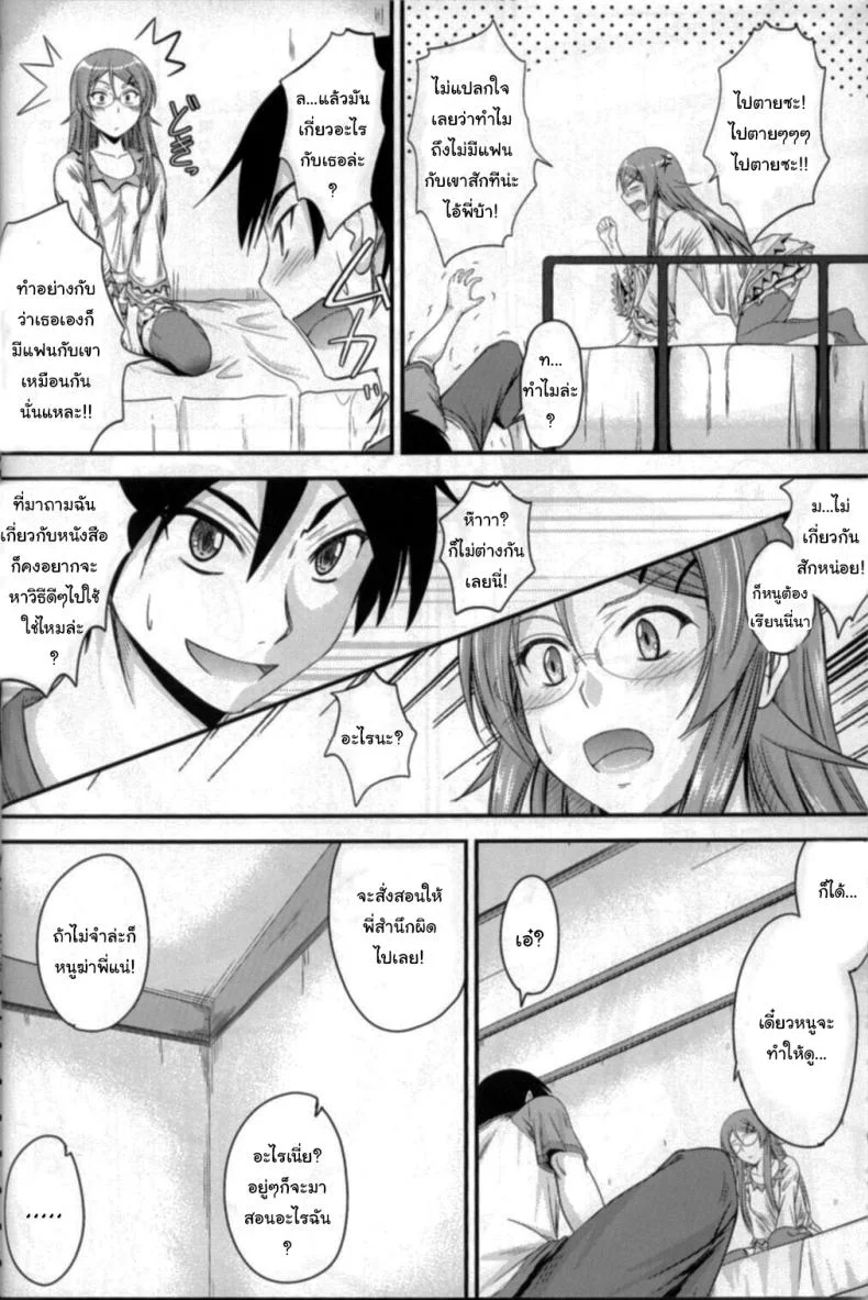 เดี๋ยวจะสอนพี่ให้เอง (C79) [Junk Box (Mutsuki)] Imouto x Shitto Meganekko (Ore no Imouto ga Konna ni Kawaii Wake ga Nai) หน้า 6