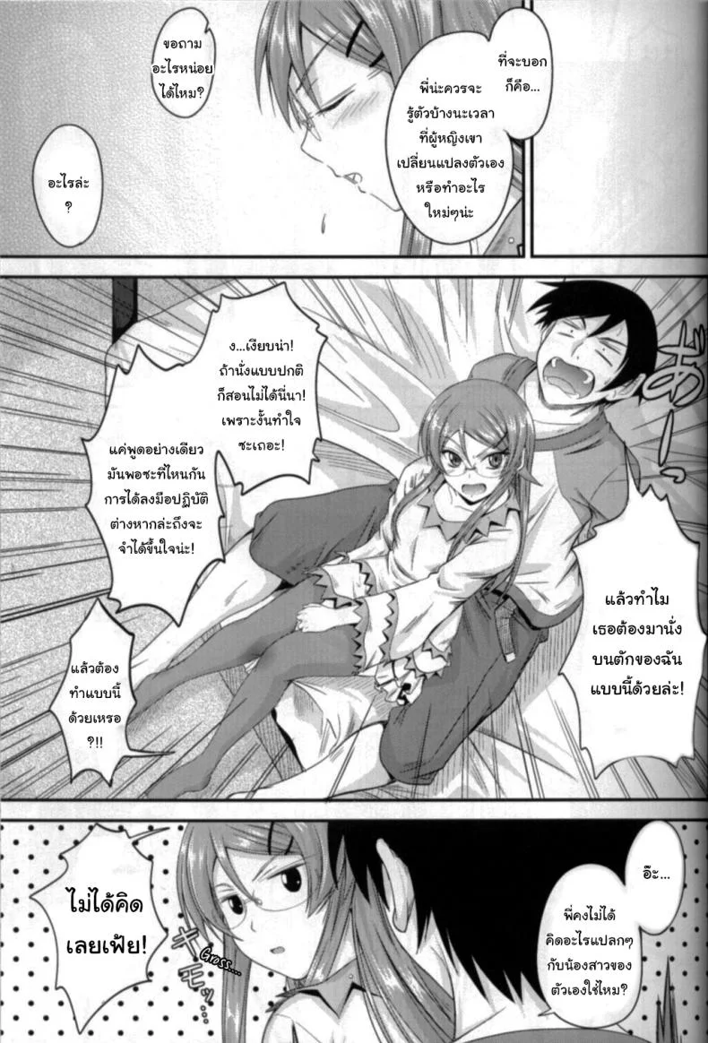 เดี๋ยวจะสอนพี่ให้เอง (C79) [Junk Box (Mutsuki)] Imouto x Shitto Meganekko (Ore no Imouto ga Konna ni Kawaii Wake ga Nai) หน้า 7
