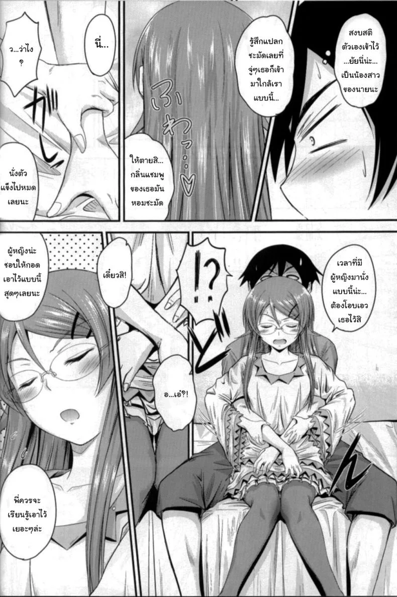 เดี๋ยวจะสอนพี่ให้เอง (C79) [Junk Box (Mutsuki)] Imouto x Shitto Meganekko (Ore no Imouto ga Konna ni Kawaii Wake ga Nai) หน้า 8