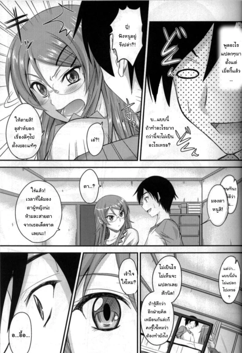 เดี๋ยวจะสอนพี่ให้เอง (C79) [Junk Box (Mutsuki)] Imouto x Shitto Meganekko (Ore no Imouto ga Konna ni Kawaii Wake ga Nai) หน้า 9
