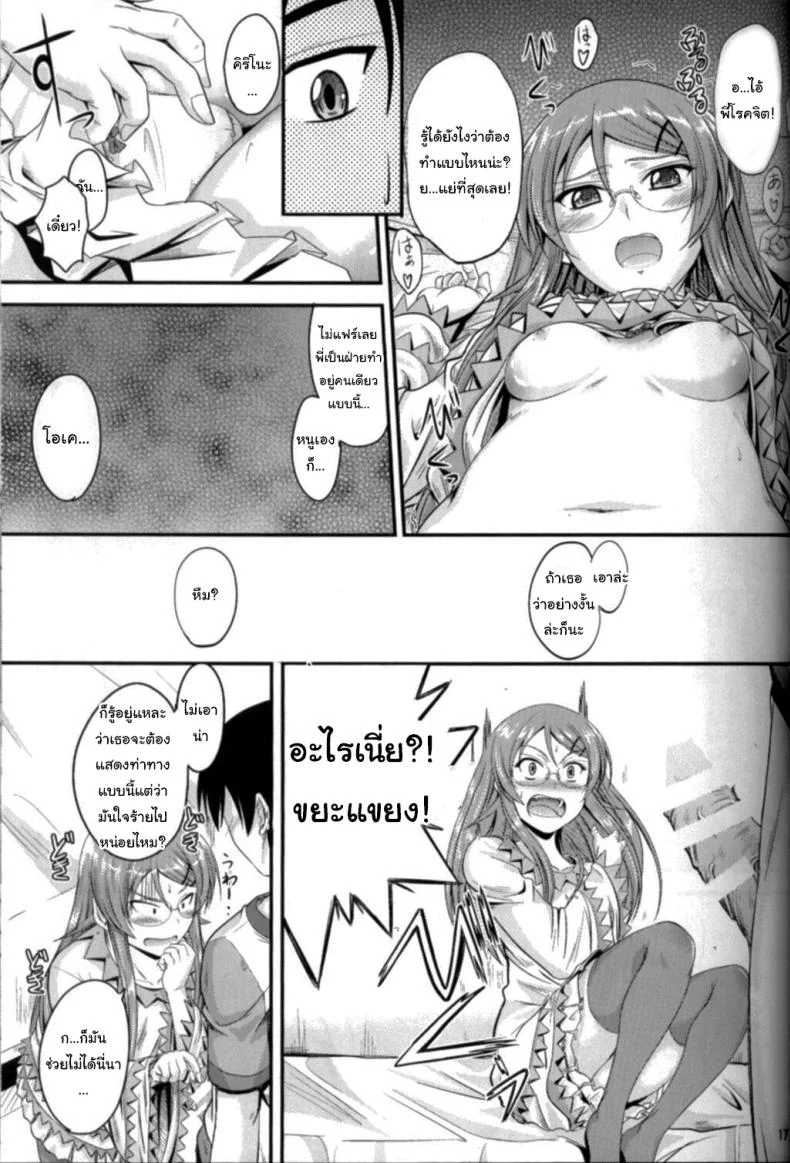 เดี๋ยวจะสอนพี่ให้เอง (C79) [Junk Box (Mutsuki)] Imouto x Shitto Meganekko (Ore no Imouto ga Konna ni Kawaii Wake ga Nai) หน้า 15