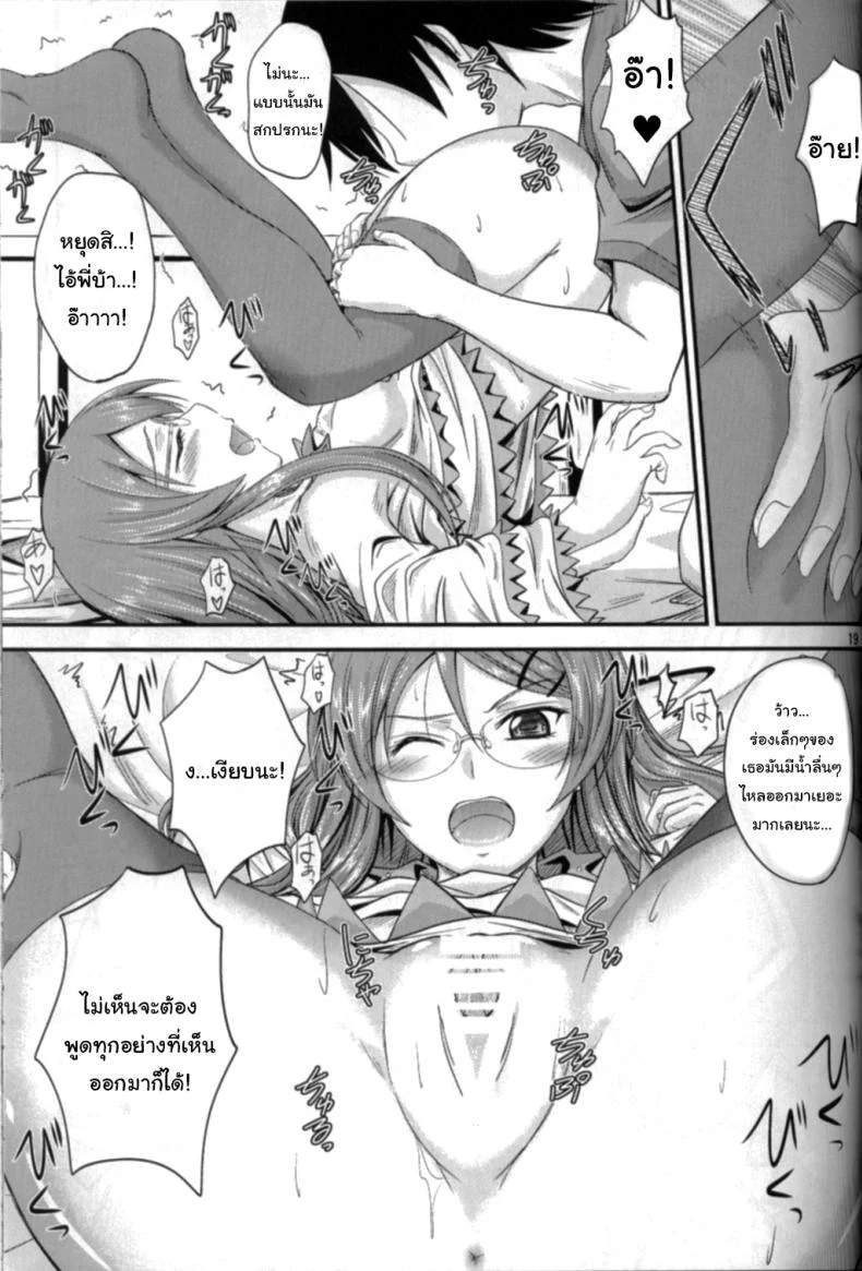 เดี๋ยวจะสอนพี่ให้เอง (C79) [Junk Box (Mutsuki)] Imouto x Shitto Meganekko (Ore no Imouto ga Konna ni Kawaii Wake ga Nai) หน้า 17