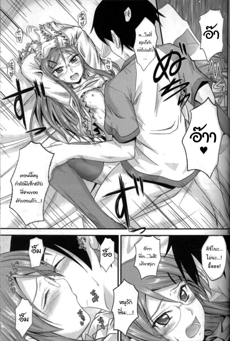 เดี๋ยวจะสอนพี่ให้เอง (C79) [Junk Box (Mutsuki)] Imouto x Shitto Meganekko (Ore no Imouto ga Konna ni Kawaii Wake ga Nai) หน้า 21