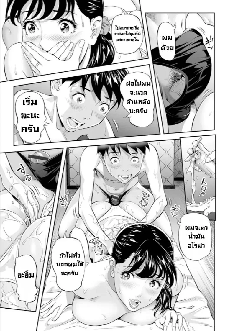 อาบอบนวดครั้งแรก [Hara Shigeyuki] Nurunuru Seikan Treatment หน้า 7