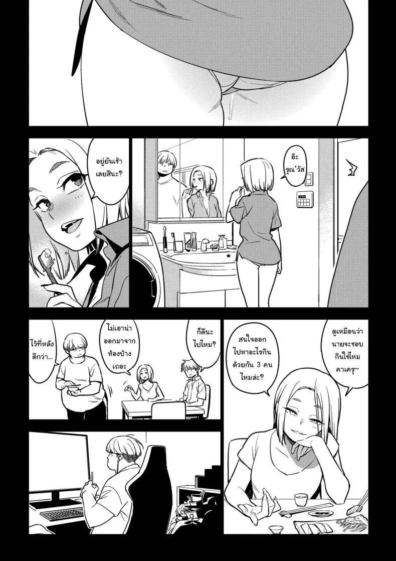ลูกค้าคนสำคัญ [enuma elish (Yukimi)] Ichiha 4 Kanako หน้า 4