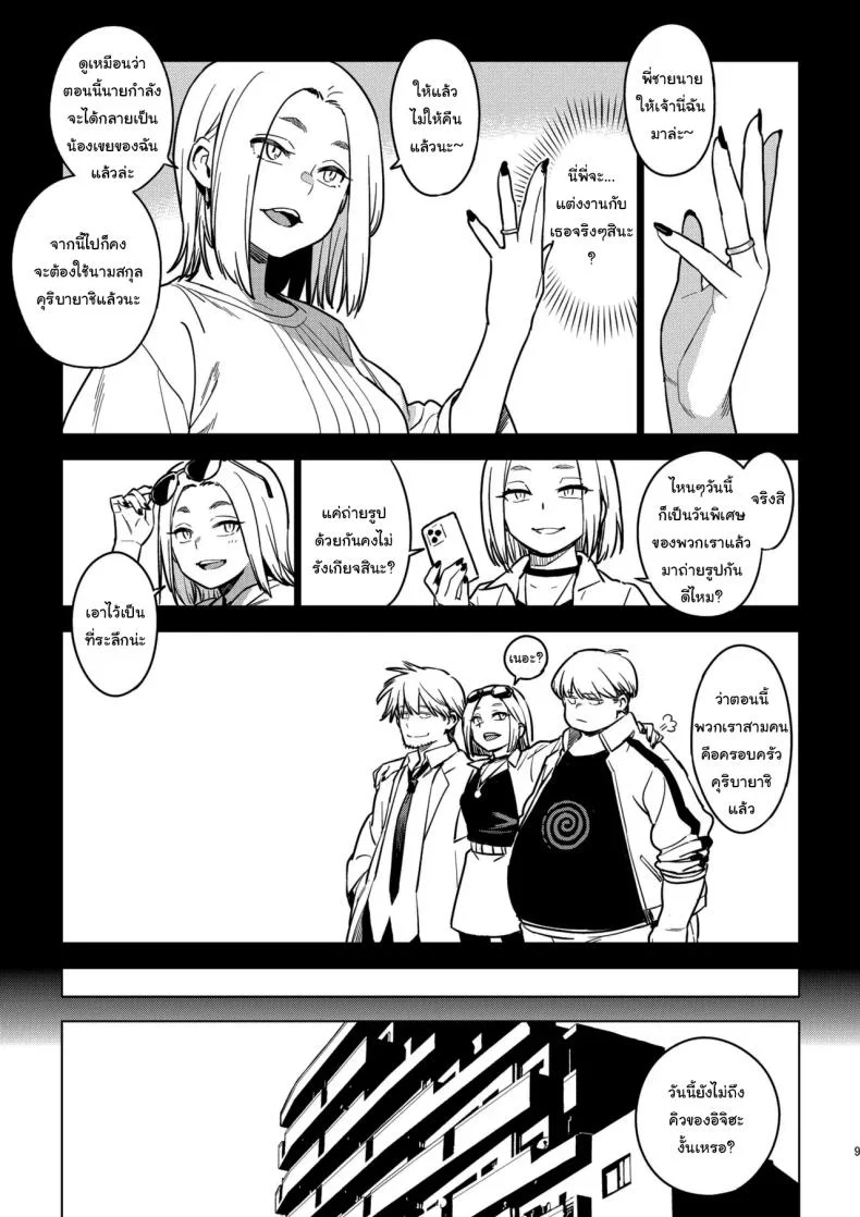 ลูกค้าคนสำคัญ [enuma elish (Yukimi)] Ichiha 4 Kanako หน้า 7
