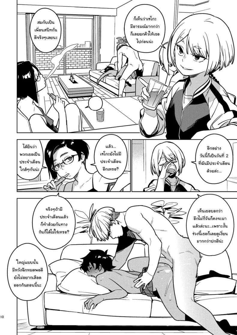 ลูกค้าคนสำคัญ [enuma elish (Yukimi)] Ichiha 4 Kanako หน้า 8