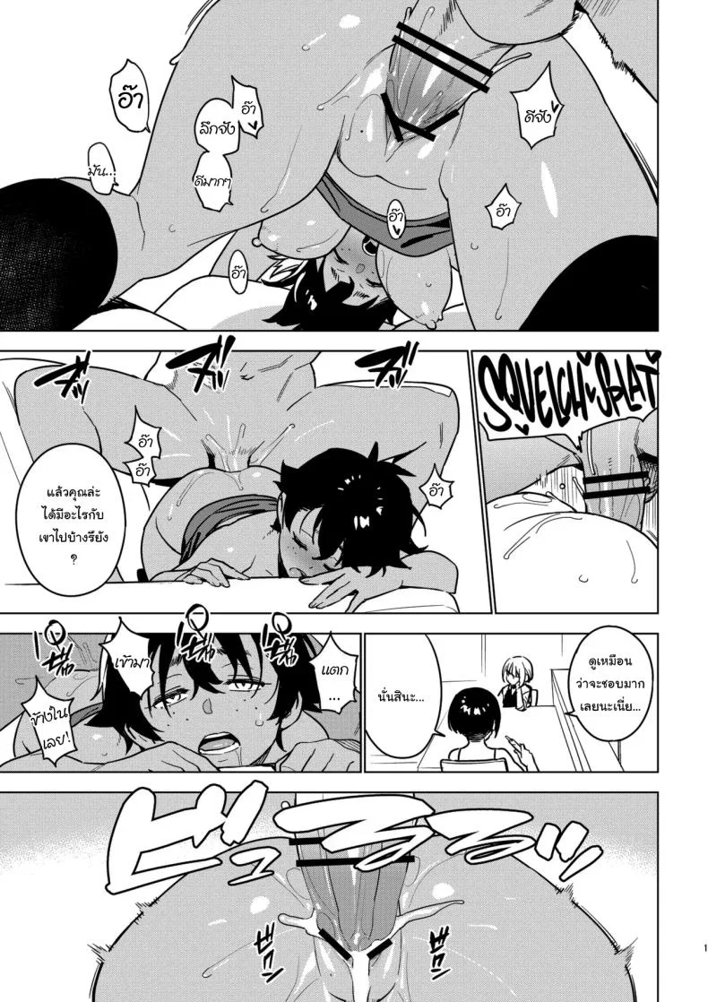 ลูกค้าคนสำคัญ [enuma elish (Yukimi)] Ichiha 4 Kanako หน้า 13