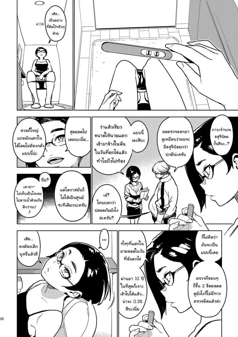 ลูกค้าคนสำคัญ [enuma elish (Yukimi)] Ichiha 4 Kanako หน้า 18
