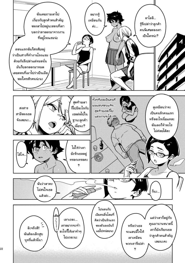ลูกค้าคนสำคัญ [enuma elish (Yukimi)] Ichiha 4 Kanako หน้า 20