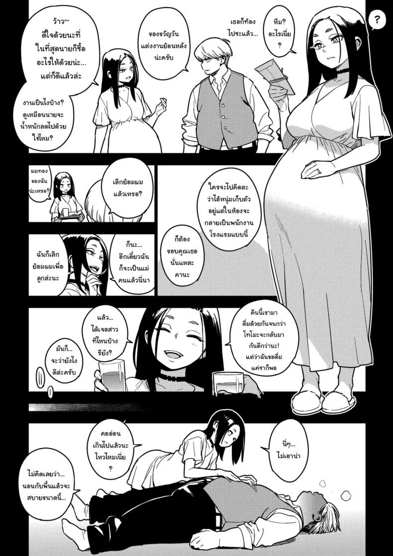 ลูกค้าคนสำคัญ [enuma elish (Yukimi)] Ichiha 4 Kanako หน้า 28