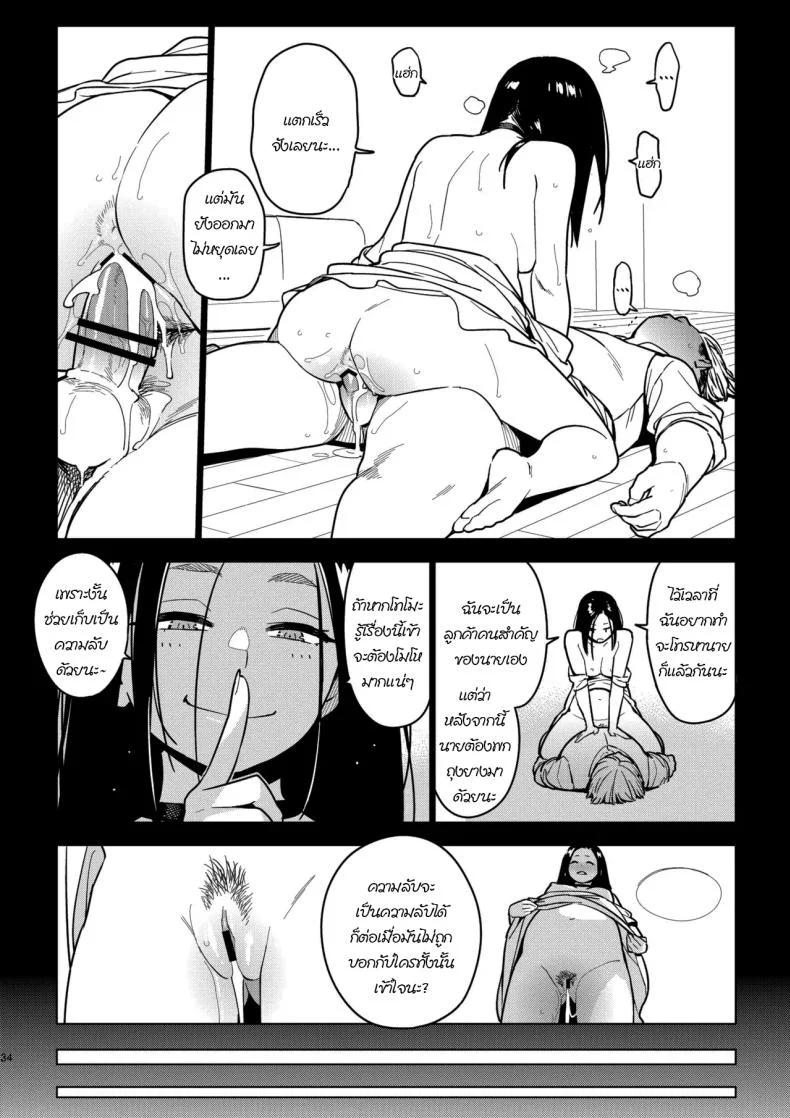ลูกค้าคนสำคัญ [enuma elish (Yukimi)] Ichiha 4 Kanako หน้า 32