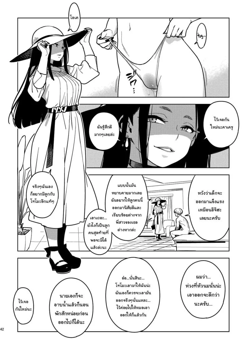 ลูกค้าคนสำคัญ [enuma elish (Yukimi)] Ichiha 4 Kanako หน้า 40