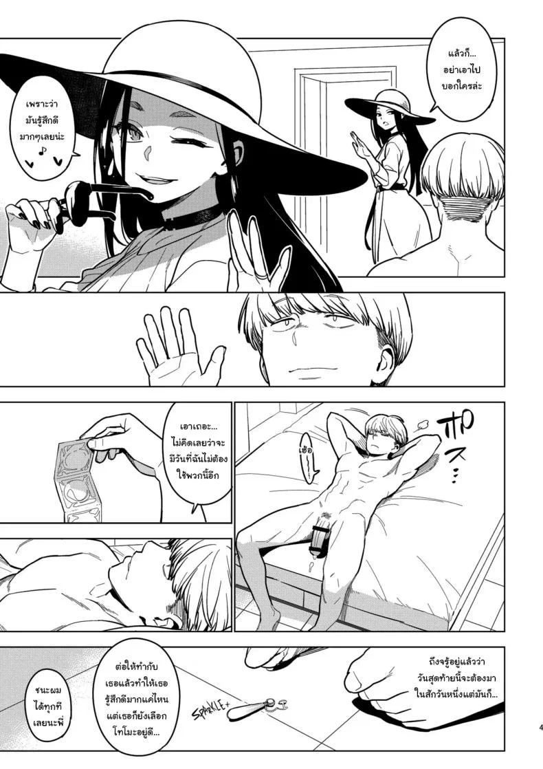 ลูกค้าคนสำคัญ [enuma elish (Yukimi)] Ichiha 4 Kanako หน้า 41