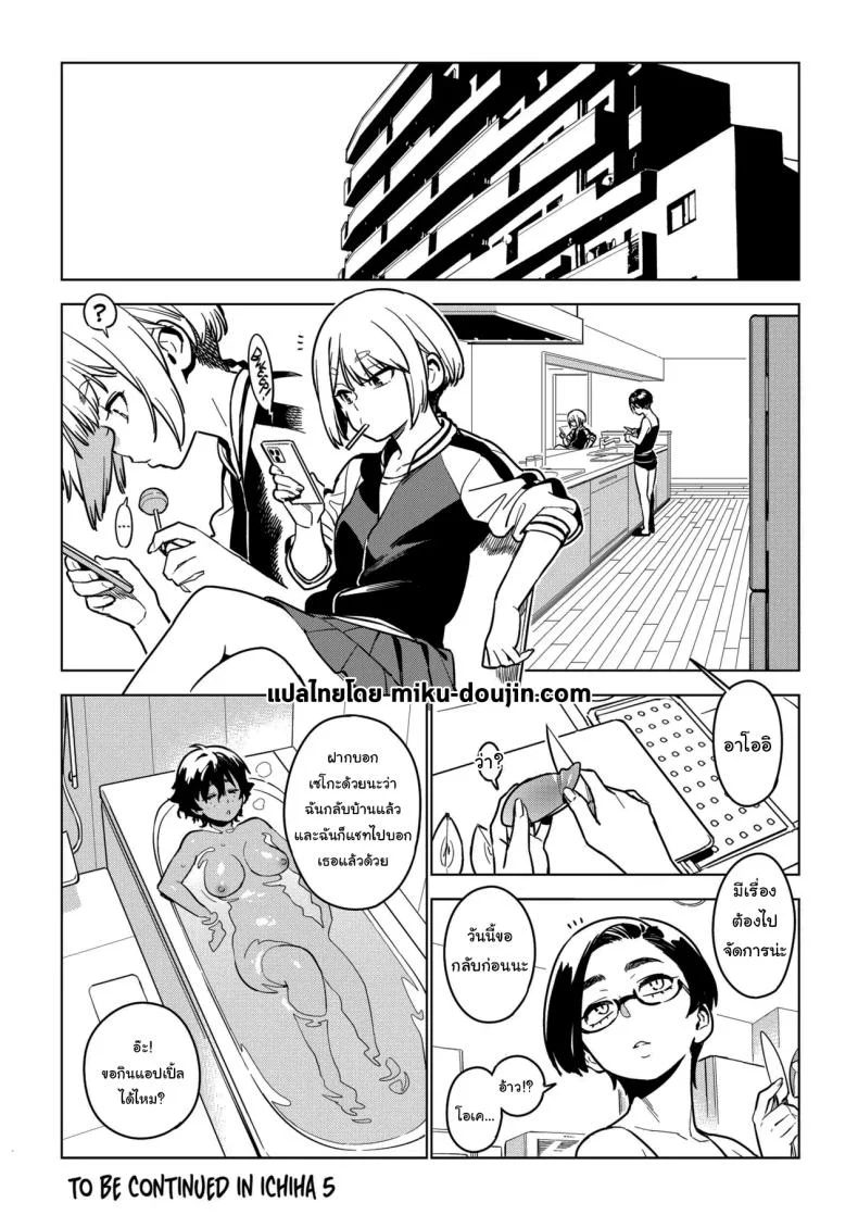 ลูกค้าคนสำคัญ [enuma elish (Yukimi)] Ichiha 4 Kanako หน้า 42