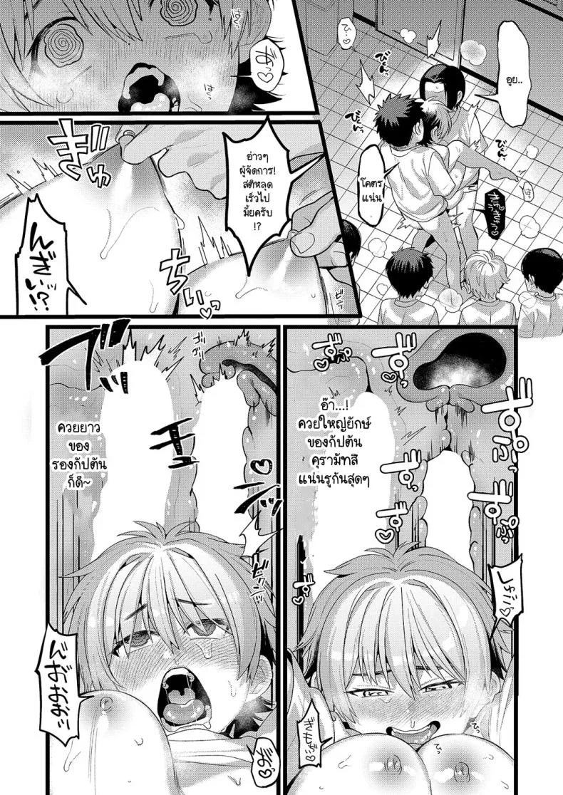 จุดเปลี่ยนของชมรมกรีฑา [TO] Yaeba Dekiru! หน้า 18
