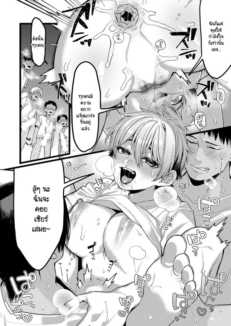 จุดเปลี่ยนของชมรมกรีฑา [TO] Yaeba Dekiru! หน้า 20