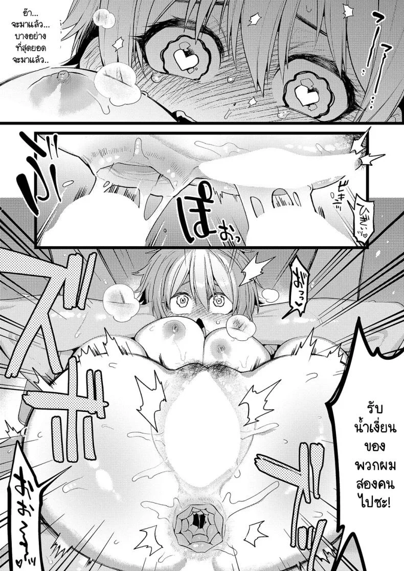จุดเปลี่ยนของชมรมกรีฑา [TO] Yaeba Dekiru! หน้า 22