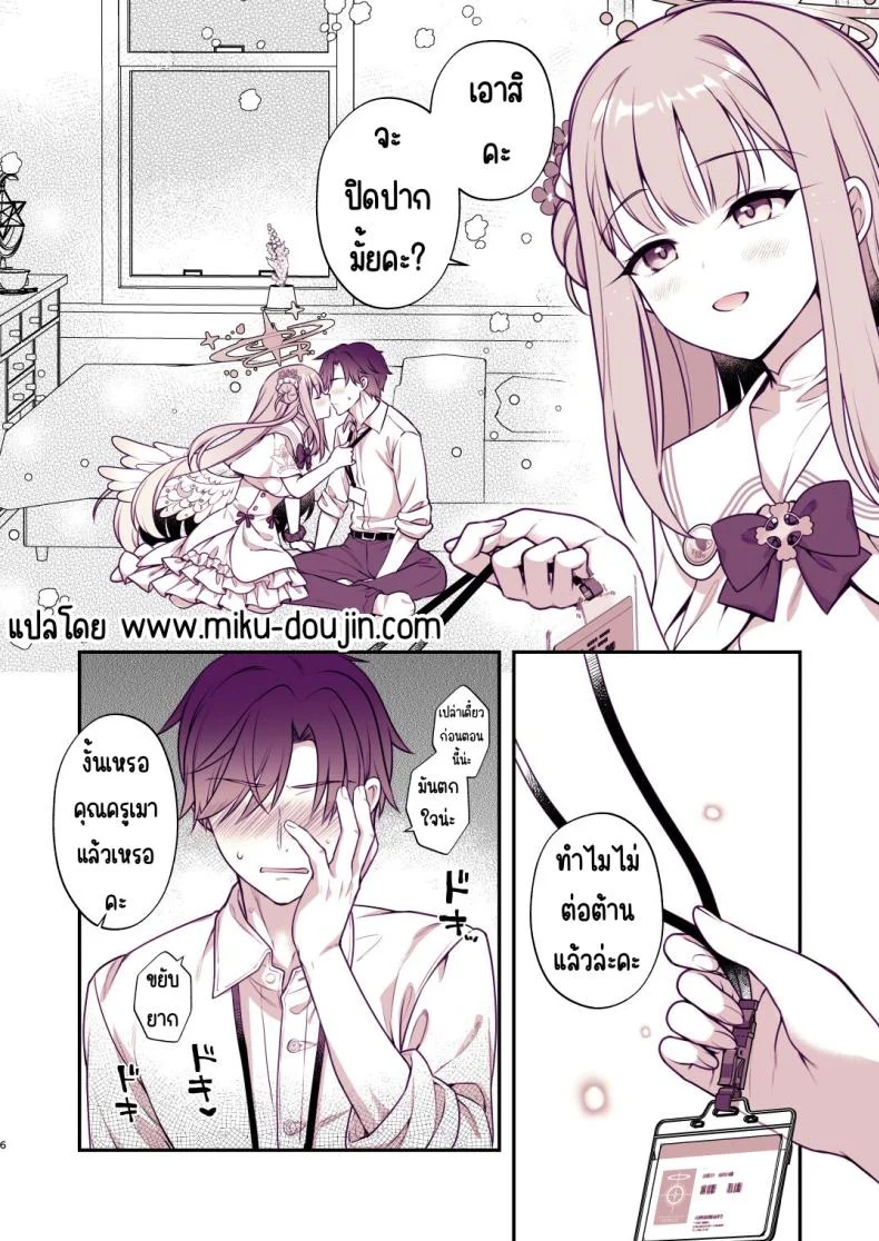 ดื่มชาลับๆกับมิกะ [Alpha to Yukaina Nakamatachi (Alpha)] Mika to Himitsu no Teatime (Blue Archive) หน้า 4
