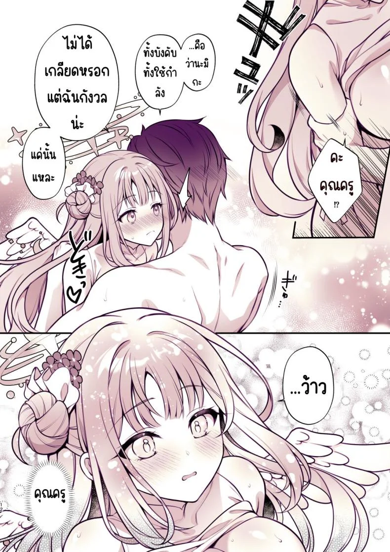 ดื่มชาลับๆกับมิกะ [Alpha to Yukaina Nakamatachi (Alpha)] Mika to Himitsu no Teatime (Blue Archive) หน้า 10