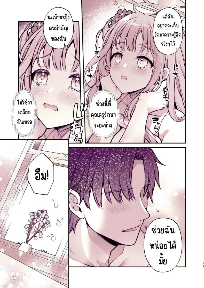 ดื่มชาลับๆกับมิกะ [Alpha to Yukaina Nakamatachi (Alpha)] Mika to Himitsu no Teatime (Blue Archive) หน้า 11