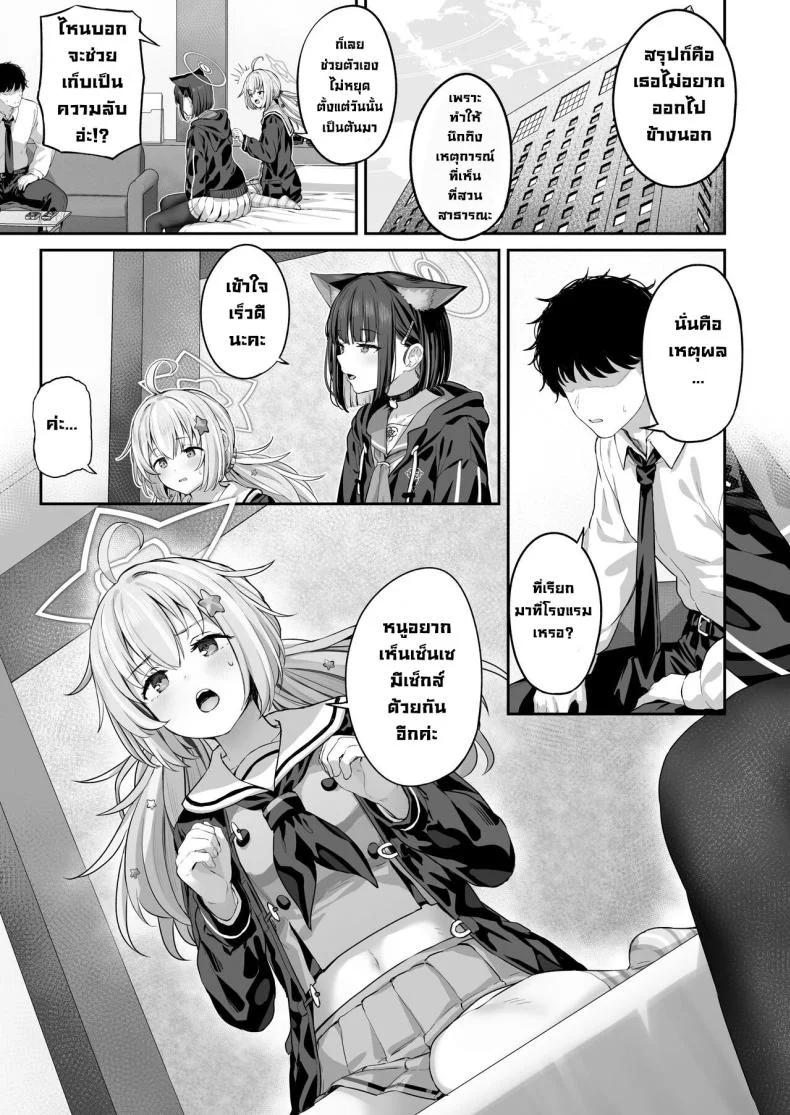 คาซึสะอยากทำ 1 [Horumon Curry (Tobimura)] Tokoton Yacchau Kyouyama Kazusa Kyouyama Kazusa Wants to Bang! 1(Blue Archive)คาซึสะอยากทำ 2 หน้า 4