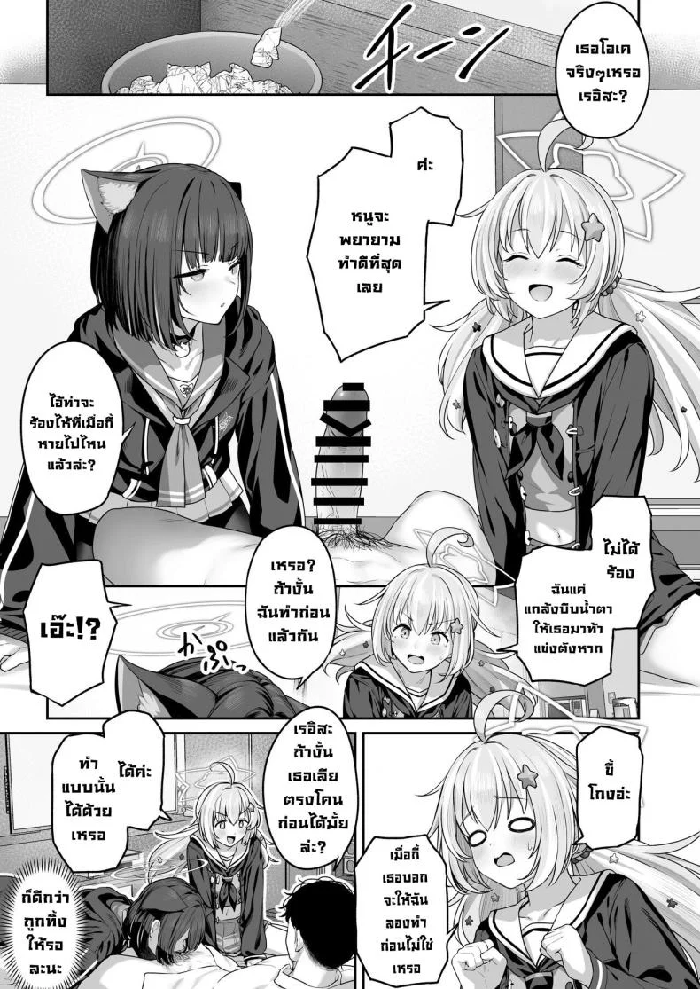 คาซึสะอยากทำ 1 [Horumon Curry (Tobimura)] Tokoton Yacchau Kyouyama Kazusa Kyouyama Kazusa Wants to Bang! 1(Blue Archive)คาซึสะอยากทำ 2 หน้า 8