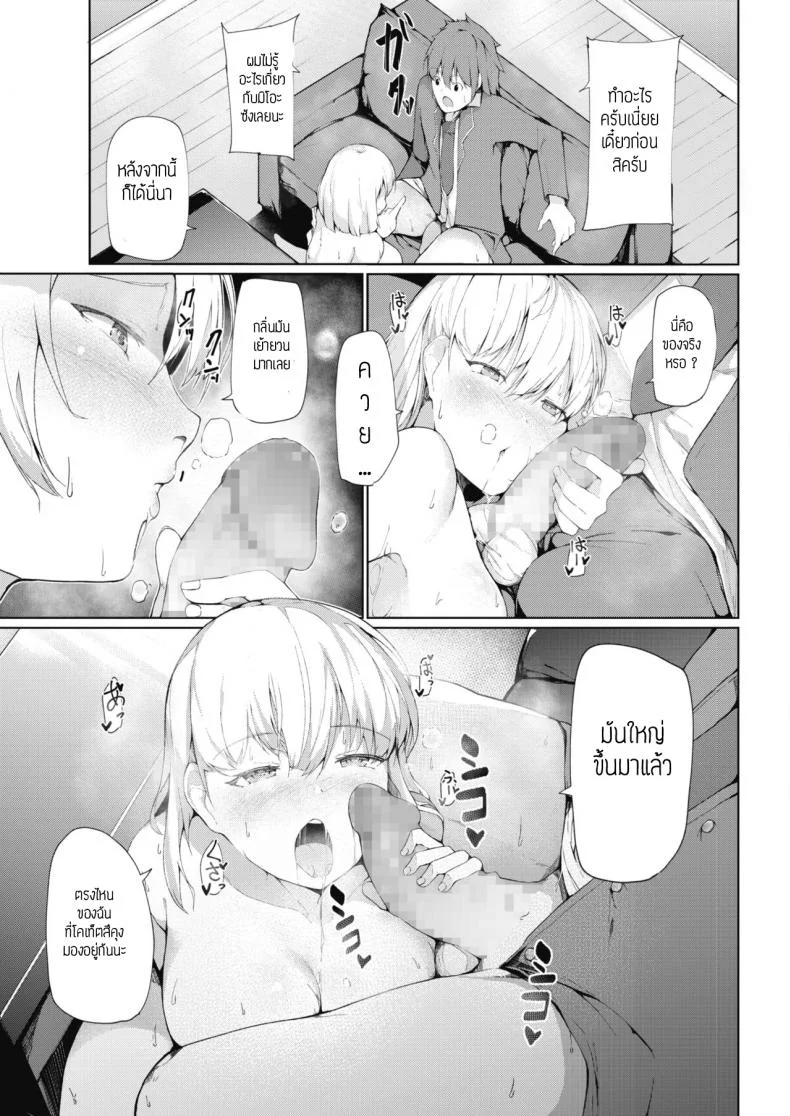 ฝ่ายระเบียบกับมาใช้ชีวิต [Miurahha] FuulimIincho no Seikatsushidou หน้า 5
