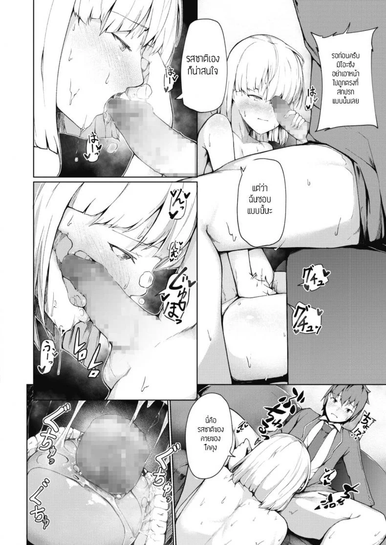 ฝ่ายระเบียบกับมาใช้ชีวิต [Miurahha] FuulimIincho no Seikatsushidou หน้า 6