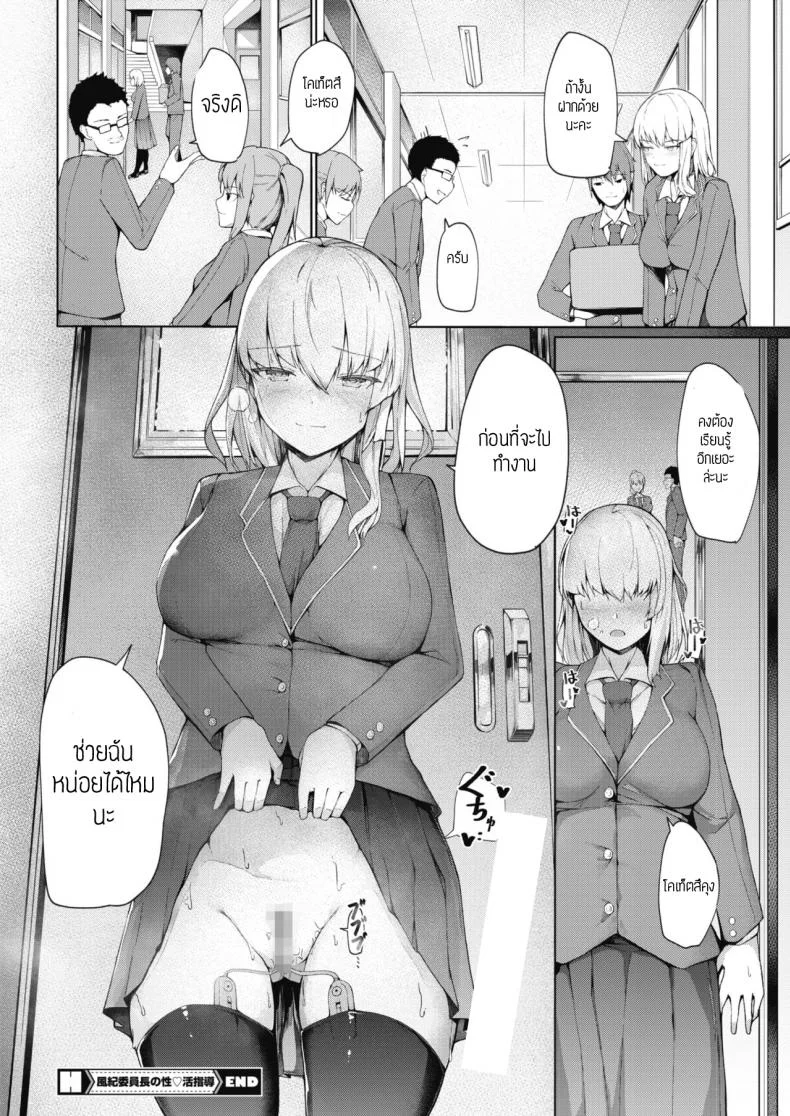 ฝ่ายระเบียบกับมาใช้ชีวิต [Miurahha] FuulimIincho no Seikatsushidou หน้า 24