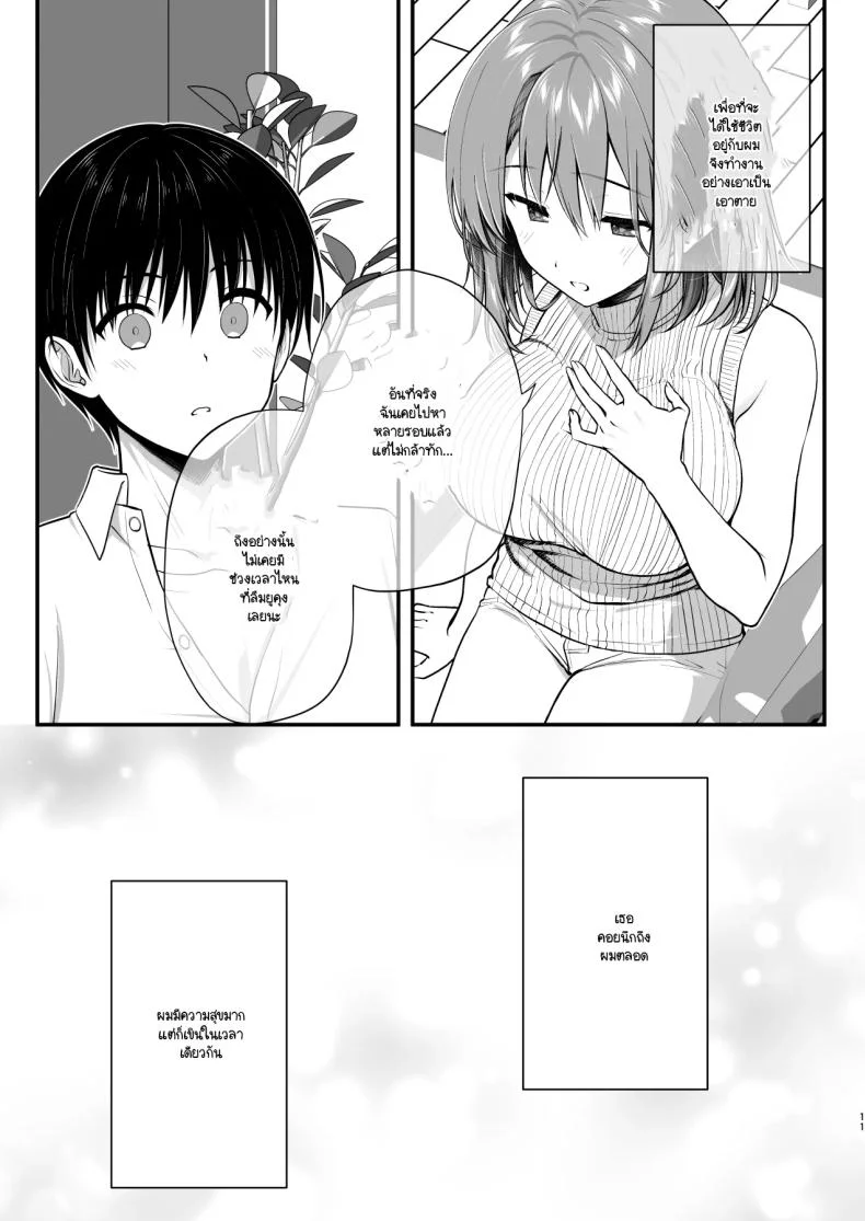 ร่างกายลามกแบบนี้เป็นแม่ไม่ได้หรอก หน้า 10