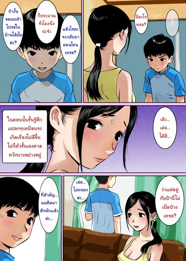 นั่นแม่นายหรอ ฉันขอได้ไหม [Gomadoufu] Musuko no Shinyuu wa Oppai Seijin | My Son's Best Friend is a Breast Maniacนั่นแม่นายหรอ ฉันขอได้ไหม 1 หน้า 4