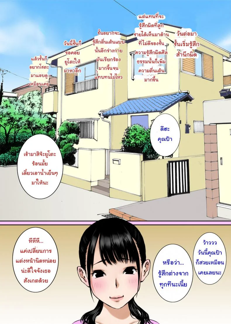นั่นแม่นายหรอ ฉันขอได้ไหม [Gomadoufu] Musuko no Shinyuu wa Oppai Seijin | My Son's Best Friend is a Breast Maniacนั่นแม่นายหรอ ฉันขอได้ไหม 2 หน้า 6