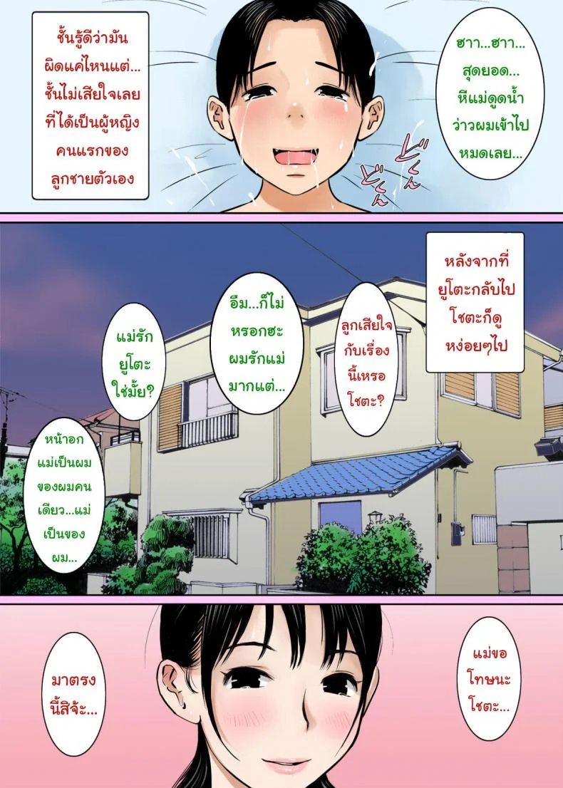 นั่นแม่นายหรอ ฉันขอได้ไหม [Gomadoufu] Musuko no Shinyuu wa Oppai Seijin | My Son's Best Friend is a Breast Maniacนั่นแม่นายหรอ ฉันขอได้ไหม 2 หน้า 26