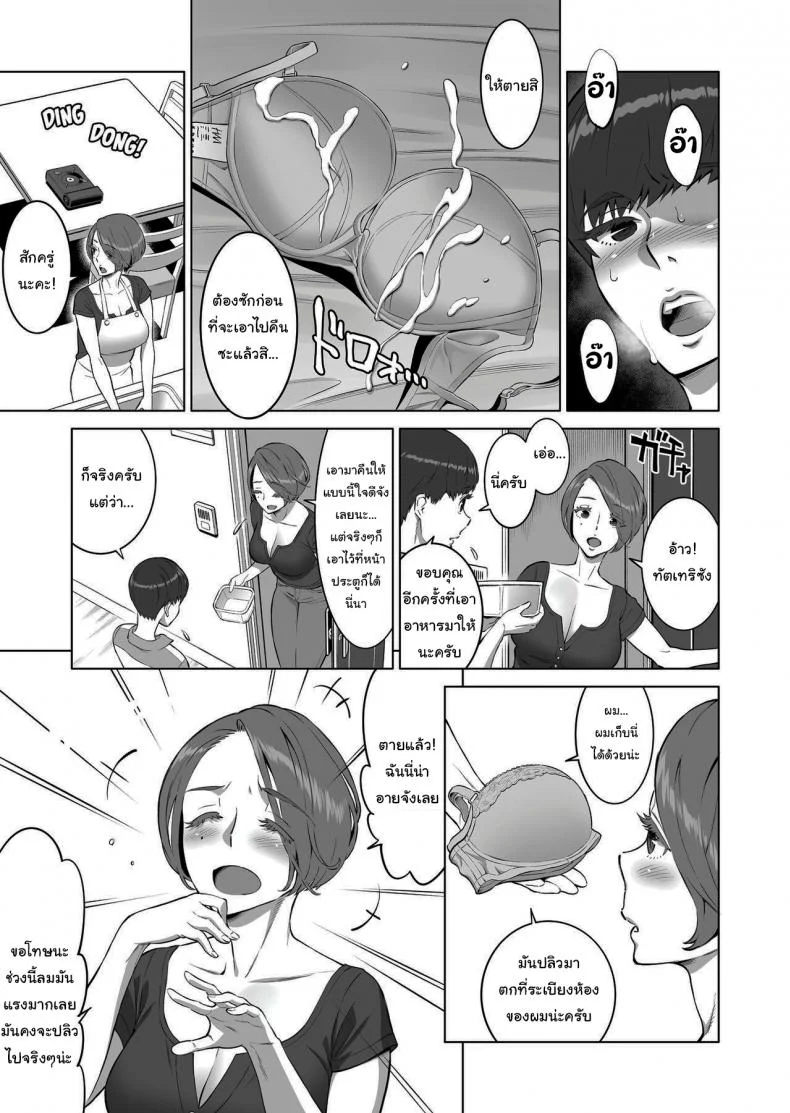 ยังไงก็ได้เจอกันอีกแน่นอน [RED Paprika (Aka P)] Hajimete no Hito wa Tonari no Hitozuma deshita หน้า 5