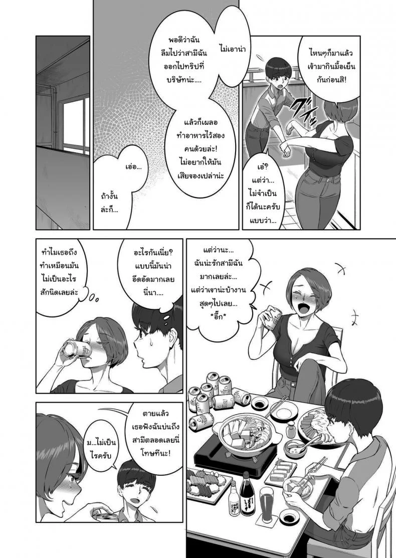 ยังไงก็ได้เจอกันอีกแน่นอน [RED Paprika (Aka P)] Hajimete no Hito wa Tonari no Hitozuma deshita หน้า 6