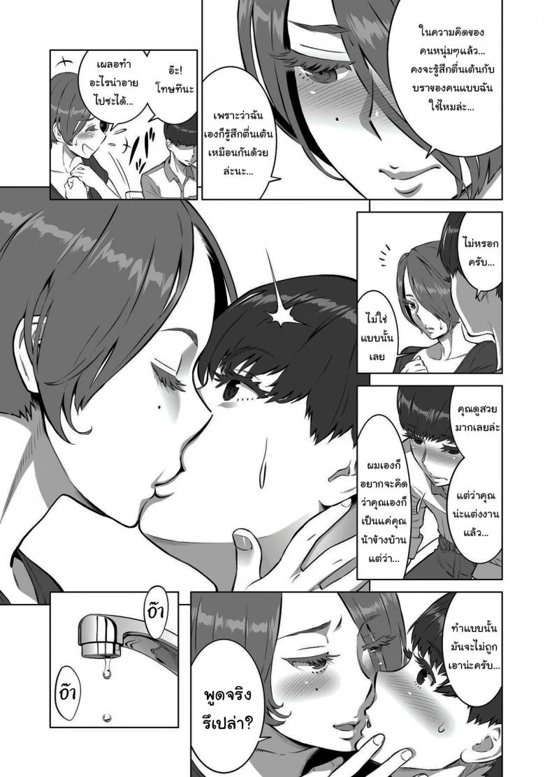 ยังไงก็ได้เจอกันอีกแน่นอน [RED Paprika (Aka P)] Hajimete no Hito wa Tonari no Hitozuma deshita หน้า 9