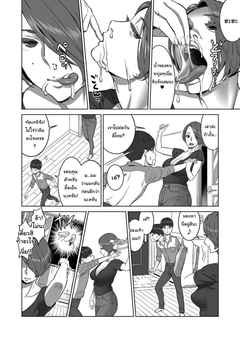 ยังไงก็ได้เจอกันอีกแน่นอน [RED Paprika (Aka P)] Hajimete no Hito wa Tonari no Hitozuma deshita หน้า 12