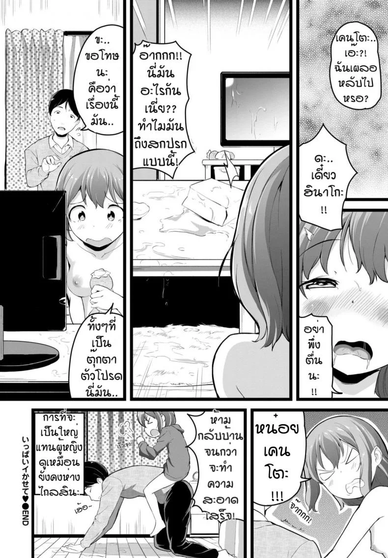ขออีกทีได้หรือป่าว [Inago] ippai ikasete หน้า 20