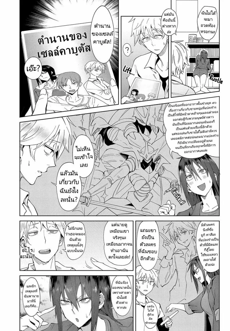 สวมบทบาทให้ฉันรัก [Fushoku] Kokomi Gigeki  Heart Play หน้า 4