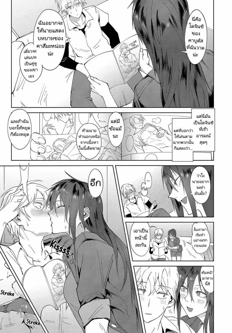 สวมบทบาทให้ฉันรัก [Fushoku] Kokomi Gigeki  Heart Play หน้า 5
