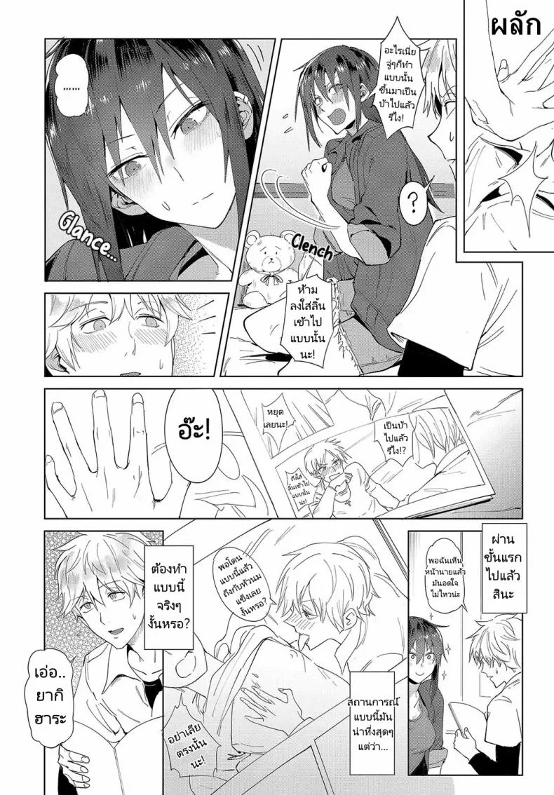 สวมบทบาทให้ฉันรัก [Fushoku] Kokomi Gigeki  Heart Play หน้า 6