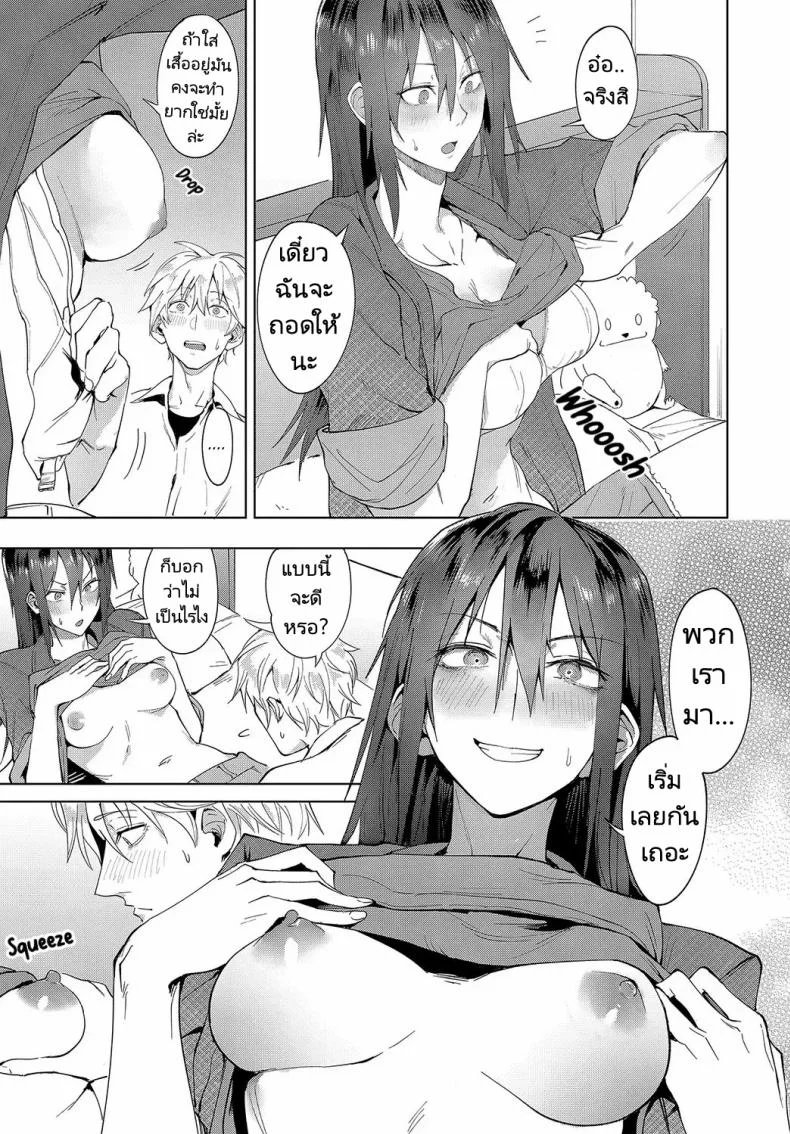 สวมบทบาทให้ฉันรัก [Fushoku] Kokomi Gigeki  Heart Play หน้า 7